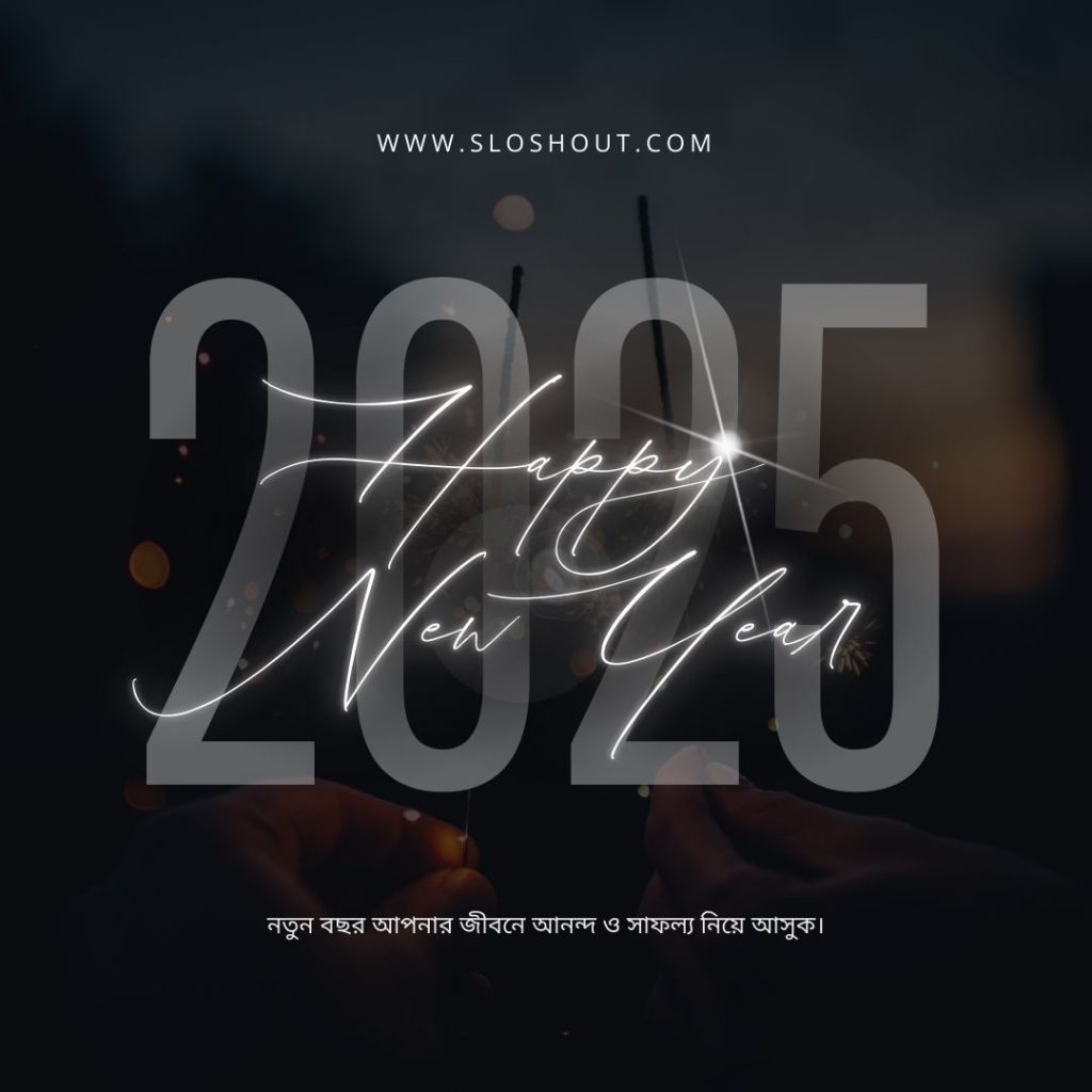Happy New Year Wishes In Bengali