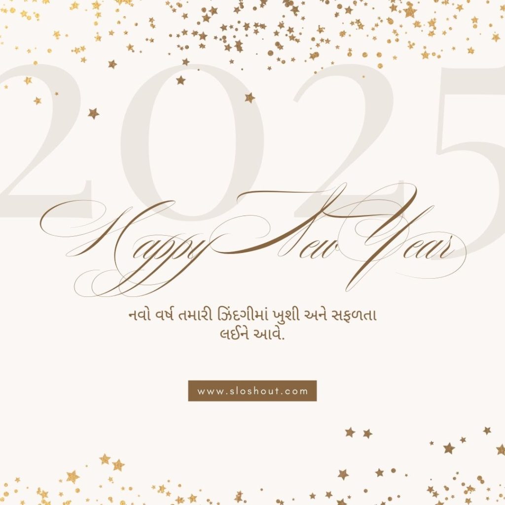 Happy New Year Wishes In Gujarati