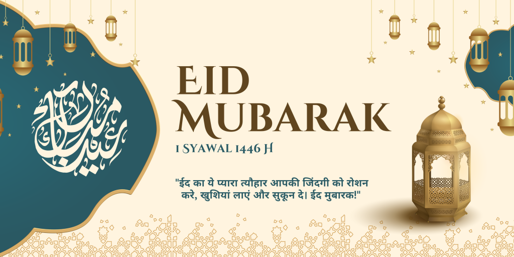 Happy Eid Mubarak Wishes 2025 - Heartfelt Eid Greetings in Hindi