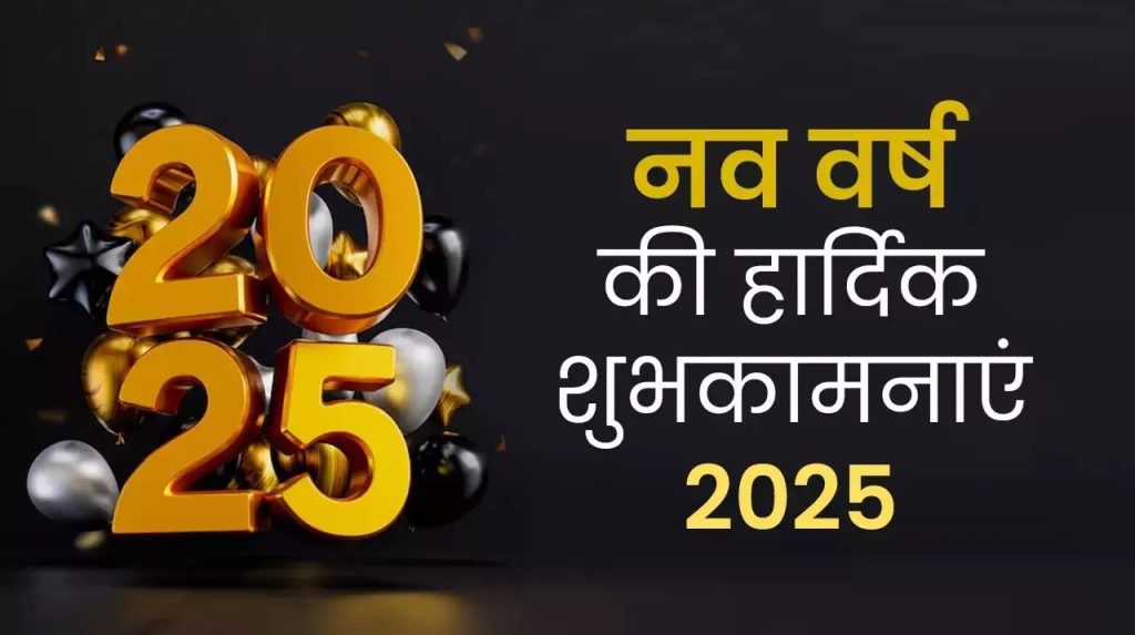 Happy New Year Wishes In Hindi