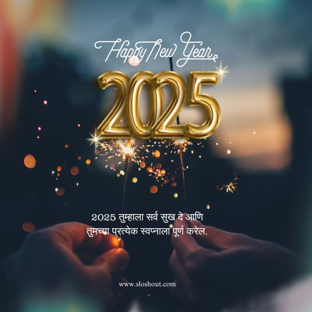 Happy New Year Wishes In Marathi